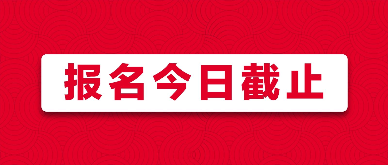 戰(zhàn)馬2020湘江馬拉松賽報(bào)名最后一天！你與湘馬，一步之遙！
