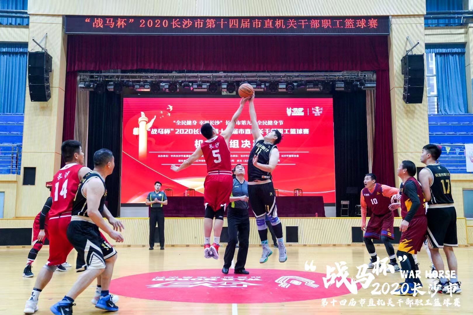 “戰(zhàn)馬杯”2020年長沙市第十四屆市直機(jī)關(guān)職工籃球賽圓滿落幕！