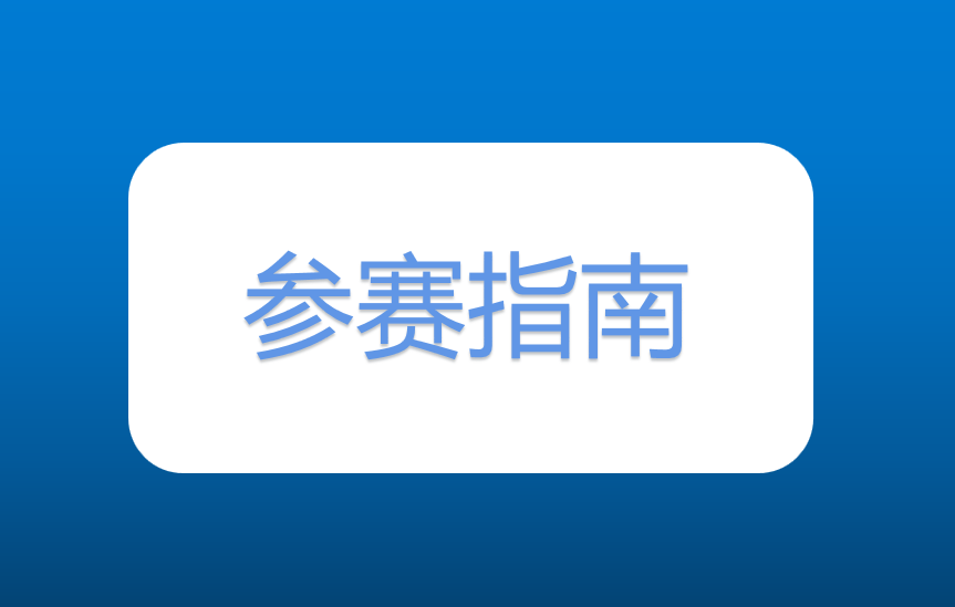 您有一份戰(zhàn)馬2020湘江馬拉松賽參賽指南，請查收！